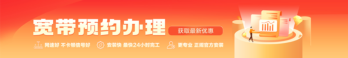 召陵宽带办理安装 召陵宽带在线办理入口
